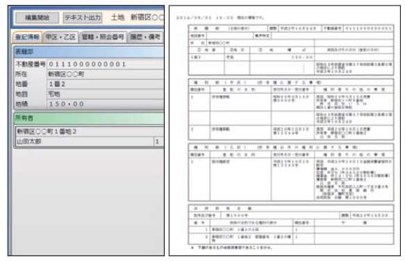 請求情報事前登録